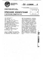 Устройство для обработки плоских заготовок (патент 1159696)