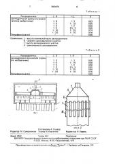 Аппарат пленочного типа (патент 1669474)