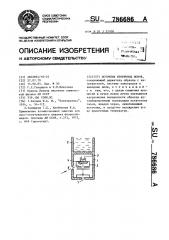 Источник вторичных ионов (патент 786686)