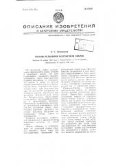 Способ рельсной контактной сварки (патент 65028)