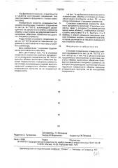Стыковое соединение элементов свайного фундамента (патент 1768709)