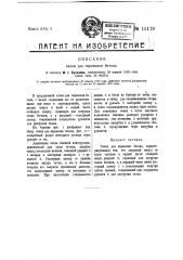 Тачка для перевозки бетона (патент 15179)
