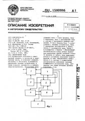 Электронные часы (патент 1500986)