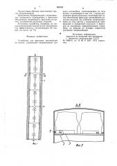 Устройство для фиксации автомобилей на вагоне (патент 984908)