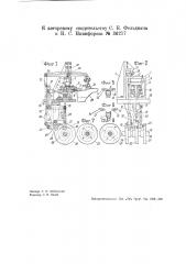 Машина для обжима на колодке пяточной части сапожной заготовки (патент 36217)