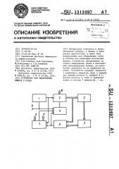 Устройство для обнаружения ошибок в кодах (патент 1312497)