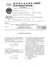 Патент ссср  312407 (патент 312407)