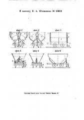 Саморазгружающаяся вагонетка (патент 15612)