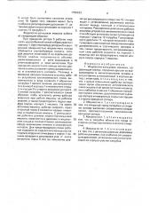 Жидкостно-кольцевая машина (патент 1756633)