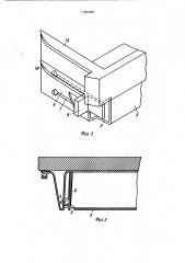 Устройство для перестановки полки в панели двери холодильника (патент 1163108)