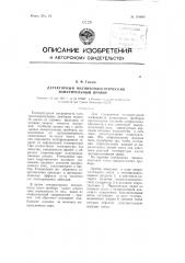 Детекторный магнитоэлектрический измерительный прибор (патент 110806)