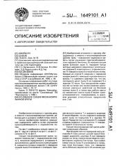 Основание секции механизированной крепи (патент 1649101)