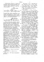 2,4,6-трис-(4 -карбоксифенокси)-1,3,5-триазин в качестве полупродукта в синтезе отвердителя эпоксидиановой смолы (патент 1409629)