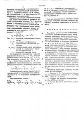 Устройство для измерения температуры (патент 530200)