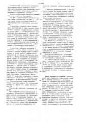Устройство автоматического контроля состояния механизма автосцепок (патент 1372185)