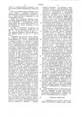 Устройство для очистки ленты конвейера (патент 935403)