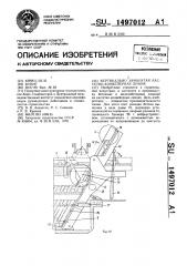 Вертикально замкнутая кассетно-конвейерная линия (патент 1497012)