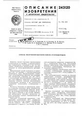 Способ получения высокоплавких углеводородов (патент 243120)