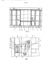 Устройство для открывания и закрывания раздвижных дверей (патент 1509502)
