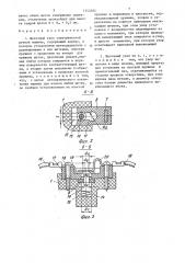 Щеточный узел электрической ручной машины (патент 1343482)