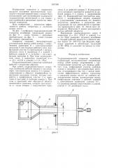 Гидродинамический генератор колебаний (патент 1257305)