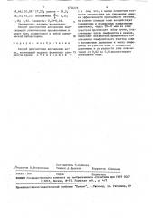 Способ диагностики воспаления кожи (патент 1732272)