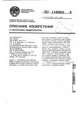 Устройство для очистки зерна (патент 1148652)