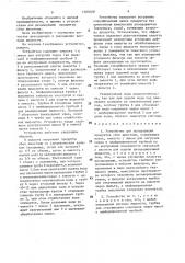 Устройство для дезодорации продуктов убоя животных (патент 1583068)