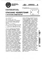 Устройство для измерения и регистрации информации (патент 1094852)
