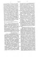 Адаптивный регенератор для цифровой системы передачи (патент 1663773)