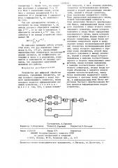 Устройство для цифровой обработки сигналов (патент 1249534)