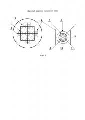 Ядерный реактор канального типа (патент 2601963)