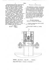 Предохранительное устройство (патент 708098)