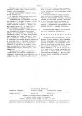 Электрический соединитель (патент 1365184)