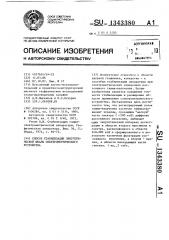 Способ стабилизации энергетической шкалы спектрометрического устройства (патент 1343380)