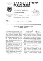 Патент ссср  401029 (патент 401029)