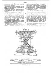 Прокатная клеть для вибрационной прокатки (патент 522863)