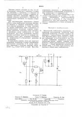 Импульсный стабилизатор напряжения (патент 461413)