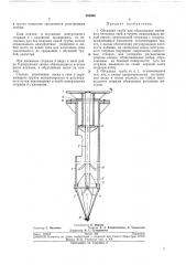 Обсадная труба для образования набивых песчанб1х свай в грунте (патент 264988)