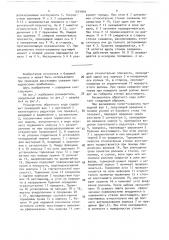 Расширитель обратного хода (патент 1514944)