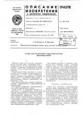 Стенд для испытания гидроаппаратуры шахтной крепи (патент 194378)