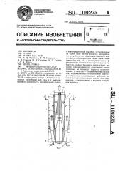 Ротационный пылеуловитель (патент 1101275)