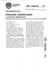 Устройство для автоматического контроля степени уплотнения углеродных масс (патент 1282162)