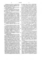 Устройство для приема относительного биимпульсного сигнала (патент 1672578)
