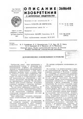 Патент ссср  368648 (патент 368648)