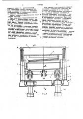 Гильотинные ножницы (патент 1058722)