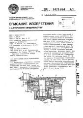 Погрузочный орган непрерывного действия (патент 1421884)