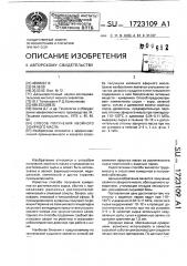 Способ получения хвойного эфирного масла (патент 1723109)