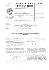 Способ получения аминоспиртовых производных (патент 399125)