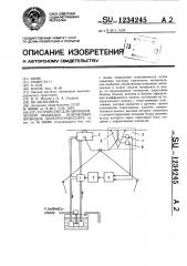 Устройство для автоматической подмазки контактных проводов электротранспорта (патент 1234245)